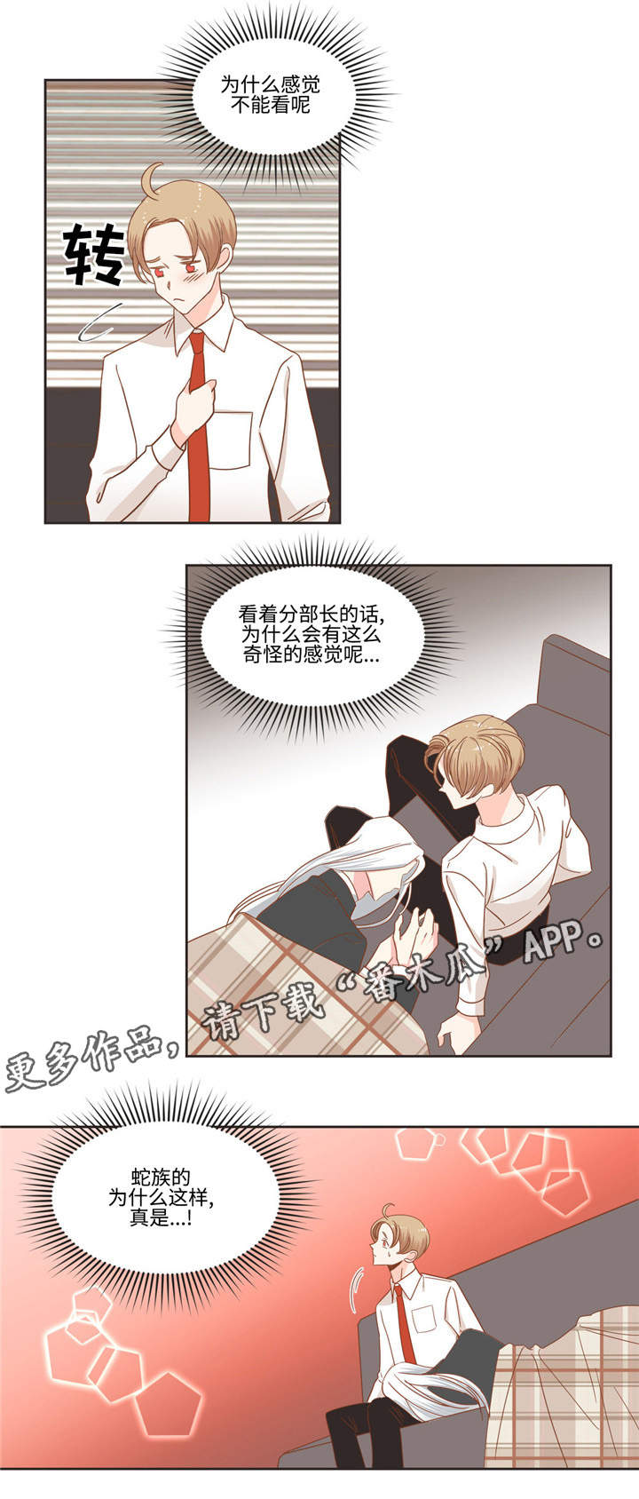 《蛇族烙印》漫画最新章节第52章：嘘嘘免费下拉式在线观看章节第【5】张图片