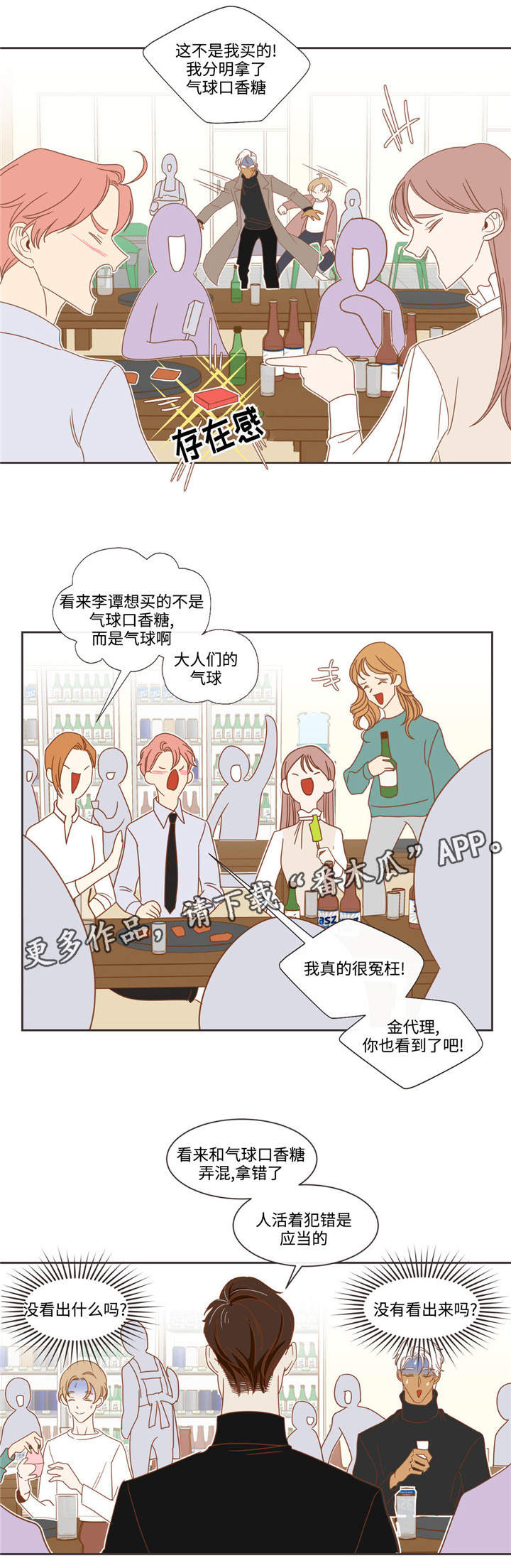 《蛇族烙印》漫画最新章节第57章：口香糖免费下拉式在线观看章节第【5】张图片