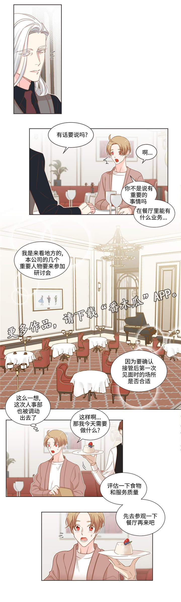 《蛇族烙印》漫画最新章节第57章：口香糖免费下拉式在线观看章节第【2】张图片