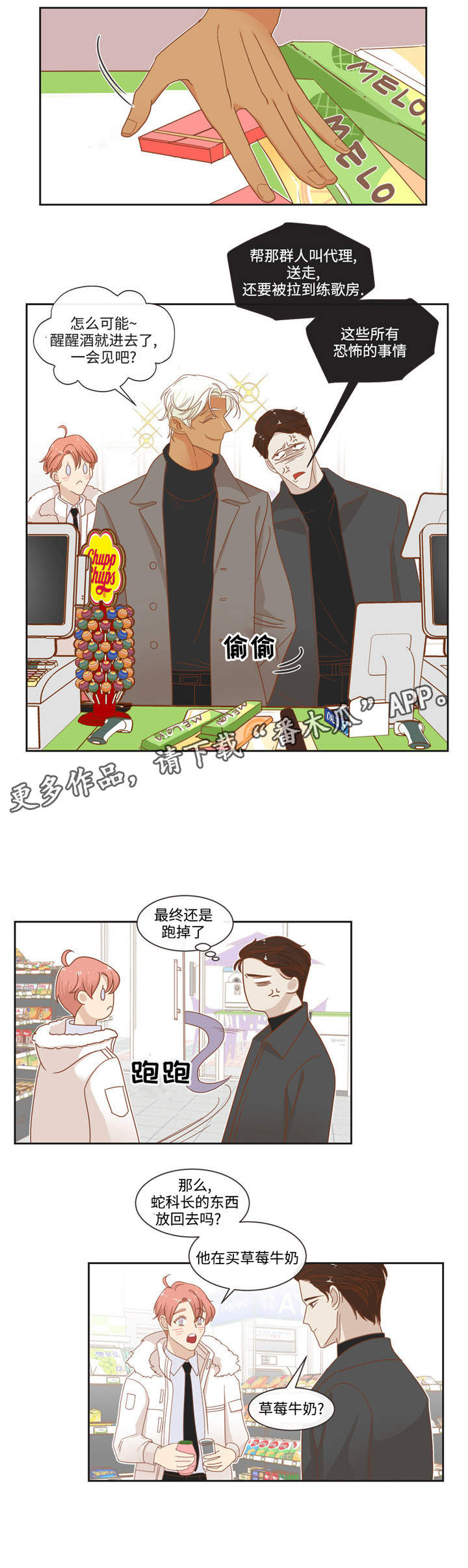 《蛇族烙印》漫画最新章节第57章：口香糖免费下拉式在线观看章节第【8】张图片