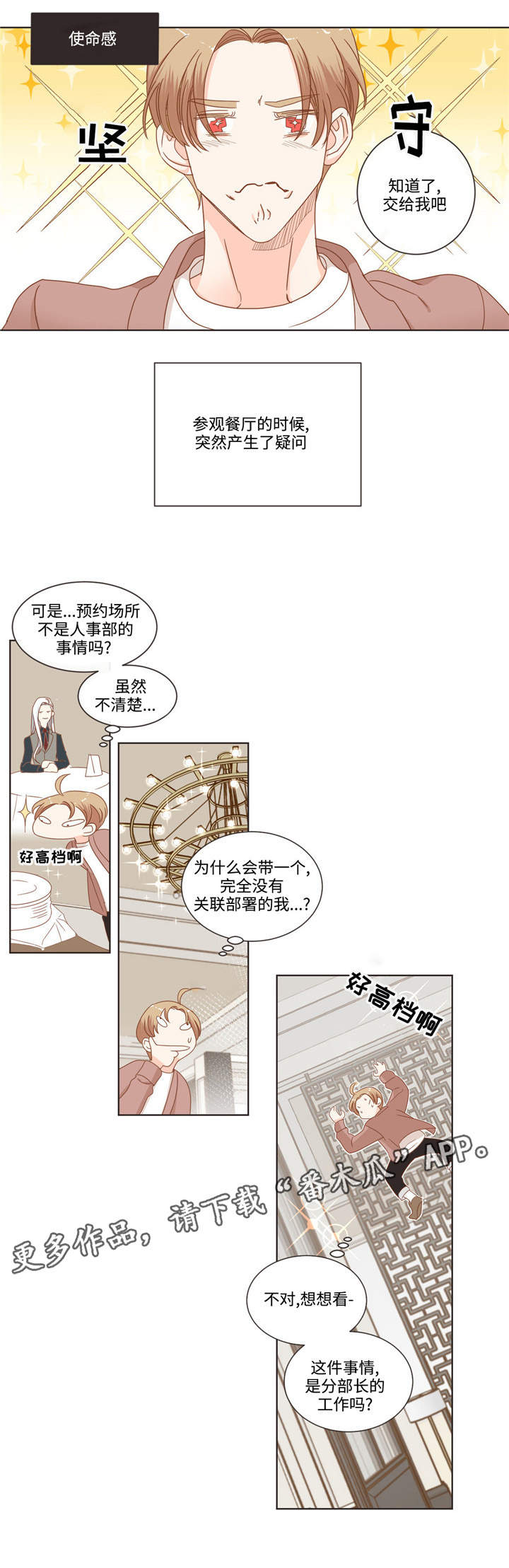 《蛇族烙印》漫画最新章节第57章：口香糖免费下拉式在线观看章节第【1】张图片