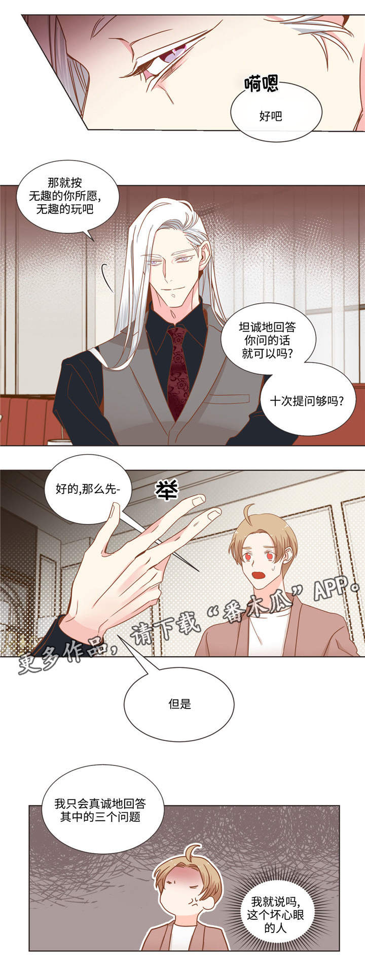 《蛇族烙印》漫画最新章节第60章：十个问题免费下拉式在线观看章节第【5】张图片