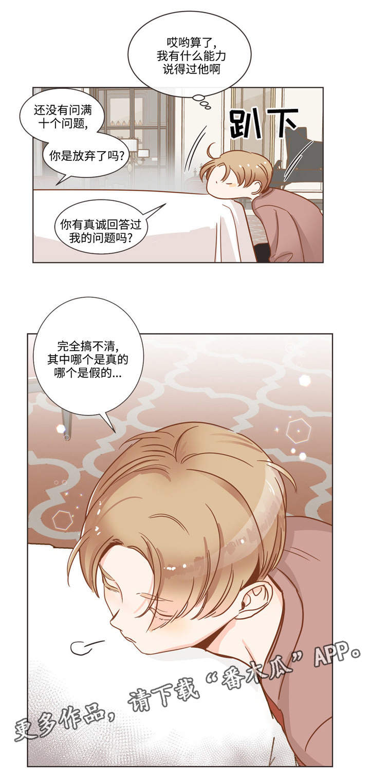 《蛇族烙印》漫画最新章节第60章：十个问题免费下拉式在线观看章节第【2】张图片