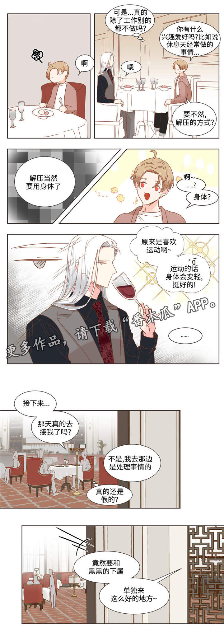 《蛇族烙印》漫画最新章节第60章：十个问题免费下拉式在线观看章节第【4】张图片