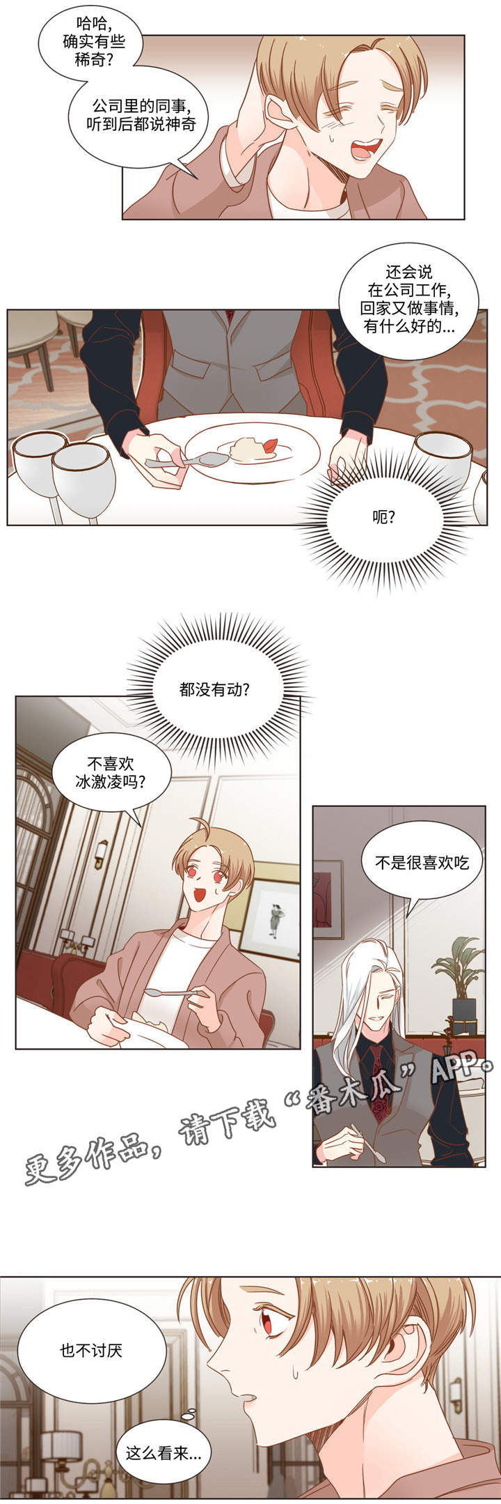 《蛇族烙印》漫画最新章节第60章：十个问题免费下拉式在线观看章节第【9】张图片