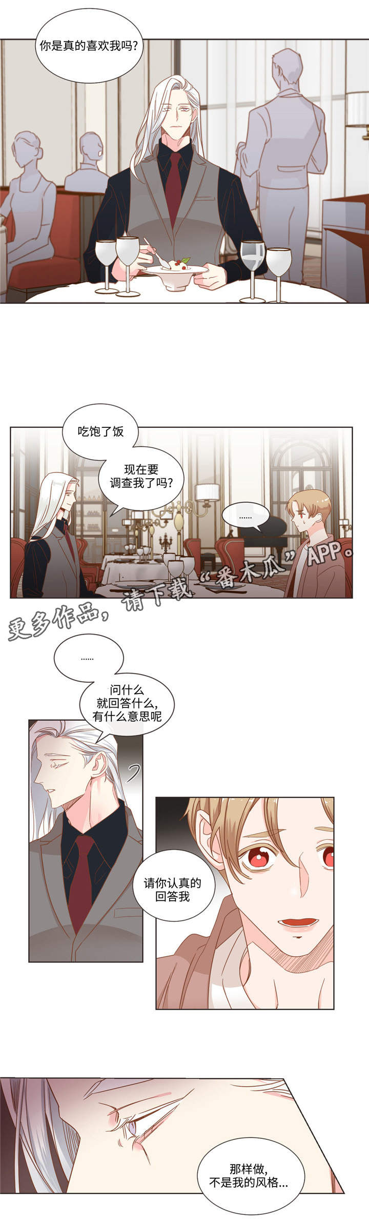 《蛇族烙印》漫画最新章节第60章：十个问题免费下拉式在线观看章节第【6】张图片