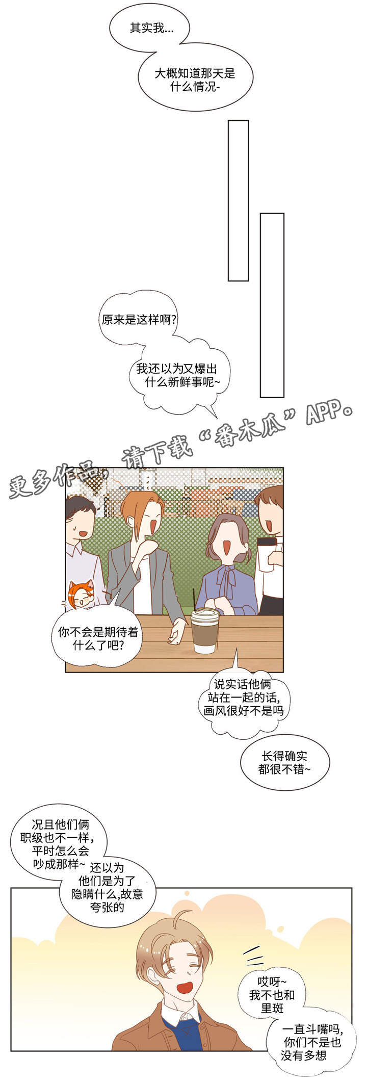 《蛇族烙印》漫画最新章节第63章：相声搭档免费下拉式在线观看章节第【2】张图片