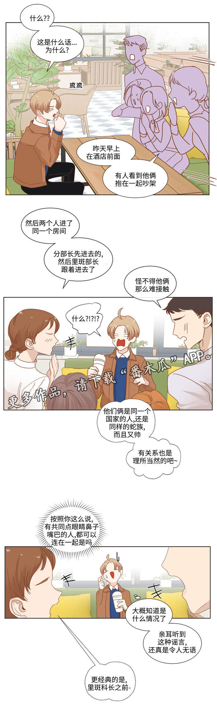 《蛇族烙印》漫画最新章节第63章：相声搭档免费下拉式在线观看章节第【5】张图片