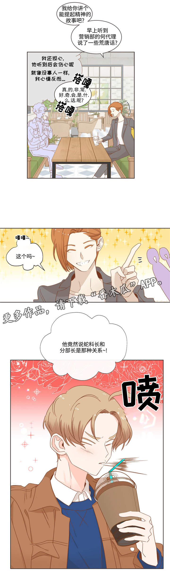 《蛇族烙印》漫画最新章节第63章：相声搭档免费下拉式在线观看章节第【6】张图片