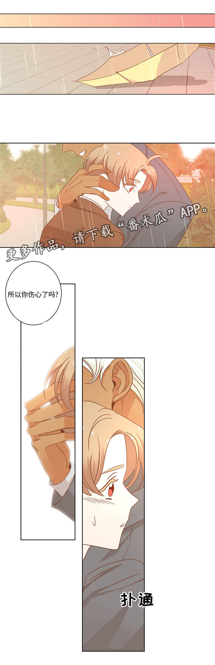 《蛇族烙印》漫画最新章节第64章：伤心了吗免费下拉式在线观看章节第【1】张图片