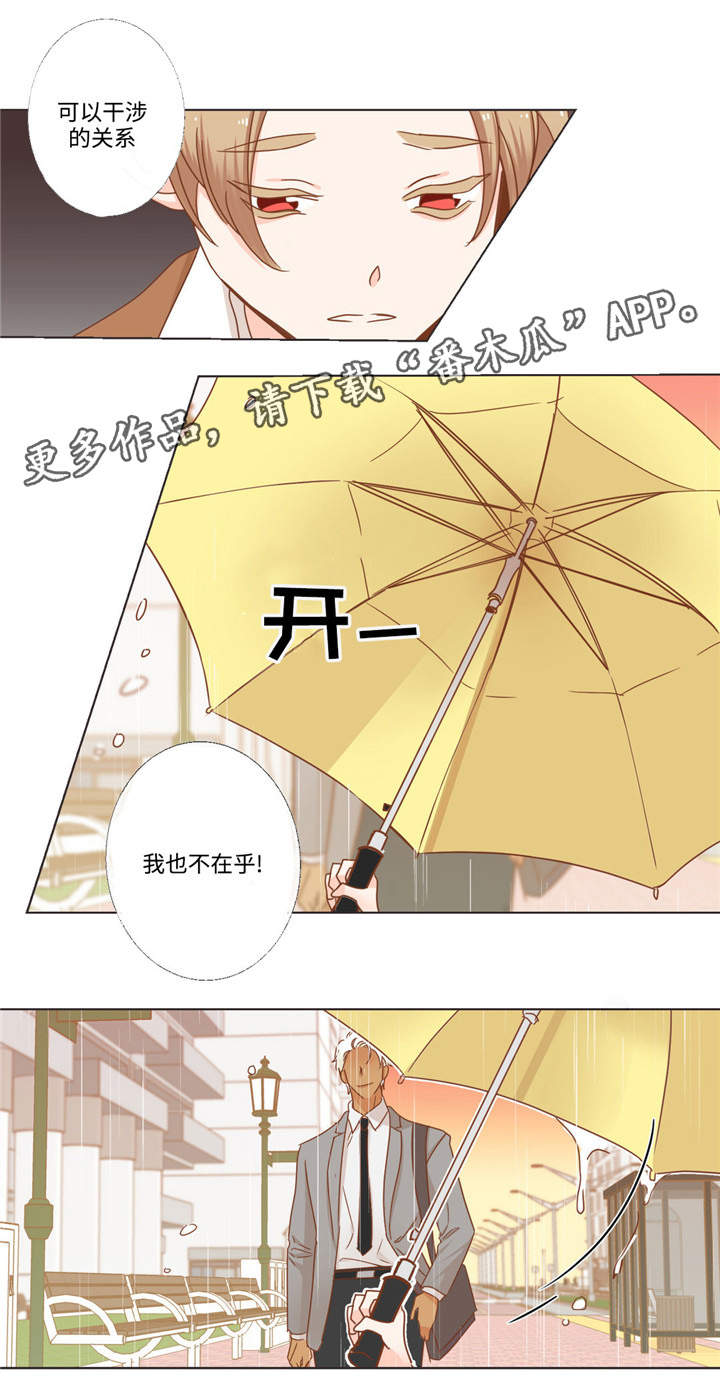 《蛇族烙印》漫画最新章节第64章：伤心了吗免费下拉式在线观看章节第【11】张图片