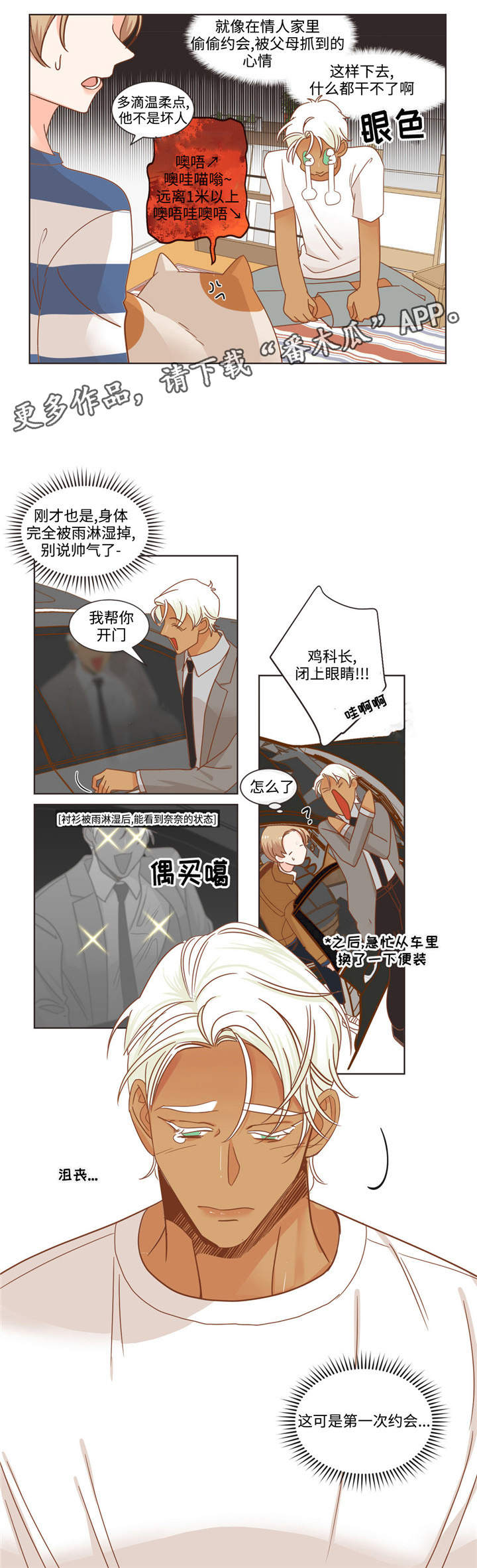 《蛇族烙印》漫画最新章节第66章：多滴免费下拉式在线观看章节第【7】张图片