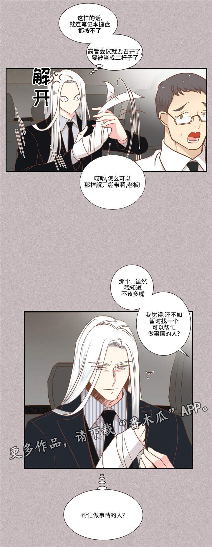 《蛇族烙印》漫画最新章节第76章：做事的人免费下拉式在线观看章节第【1】张图片