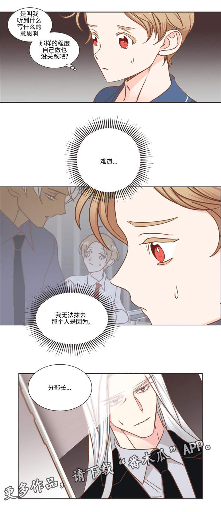 《蛇族烙印》漫画最新章节第76章：做事的人免费下拉式在线观看章节第【6】张图片