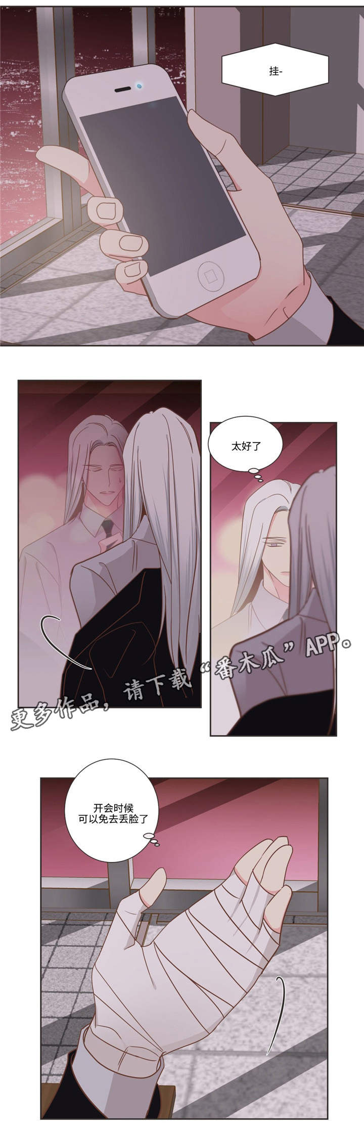 《蛇族烙印》漫画最新章节第76章：做事的人免费下拉式在线观看章节第【4】张图片