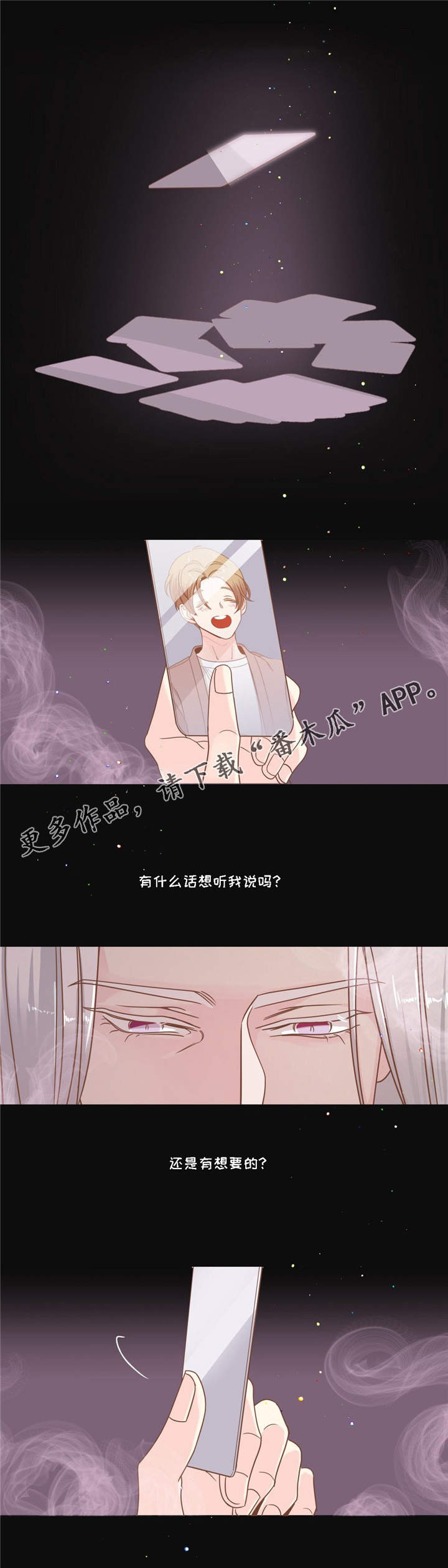 《蛇族烙印》漫画最新章节第77章：心烦意乱免费下拉式在线观看章节第【5】张图片