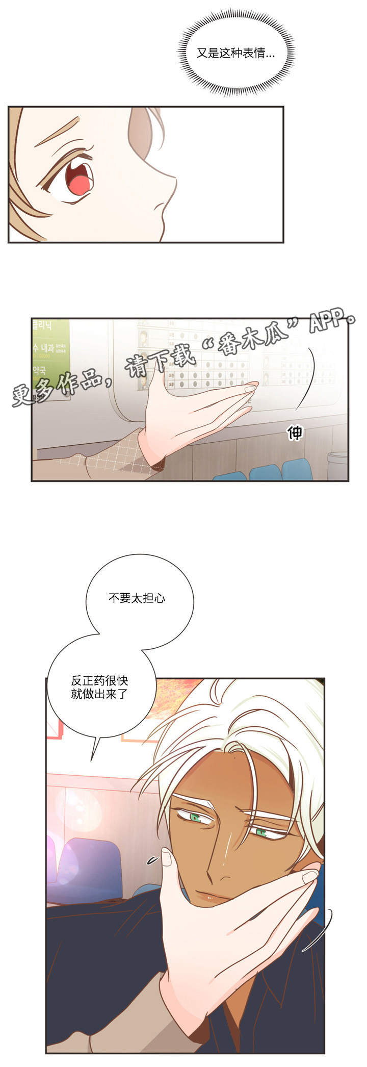 《蛇族烙印》漫画最新章节第78章：怎么办才好免费下拉式在线观看章节第【8】张图片