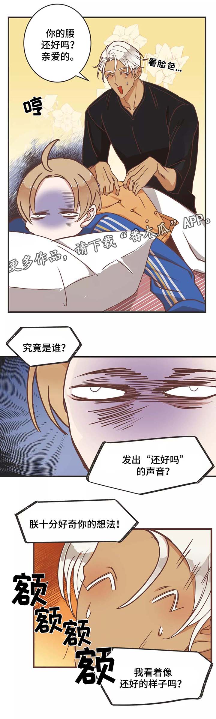 《蛇族烙印》漫画最新章节第79章：按摩免费下拉式在线观看章节第【14】张图片