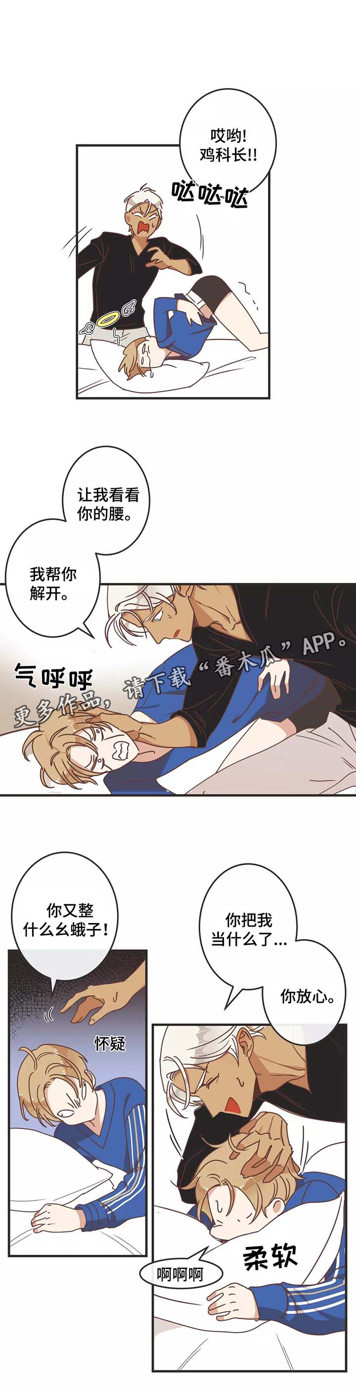 《蛇族烙印》漫画最新章节第79章：按摩免费下拉式在线观看章节第【9】张图片