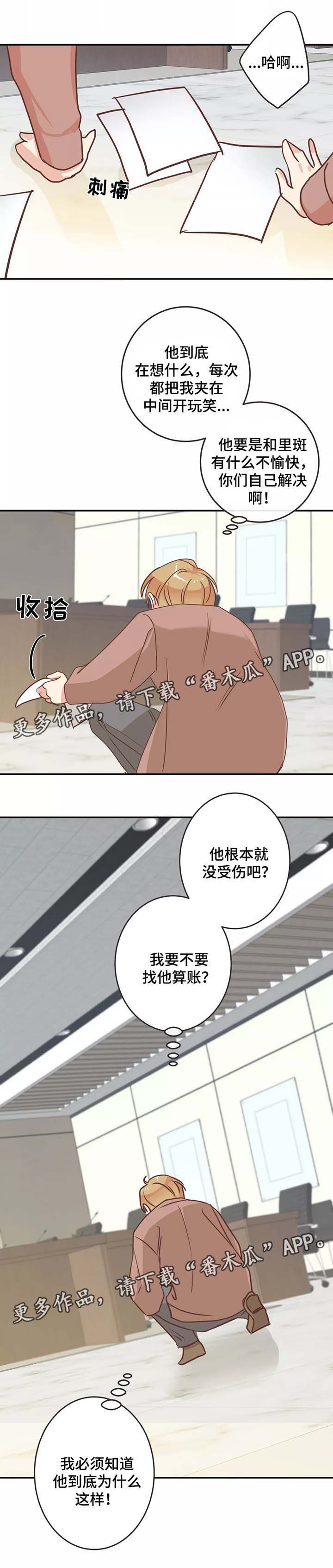 《蛇族烙印》漫画最新章节第84章： 生气免费下拉式在线观看章节第【7】张图片