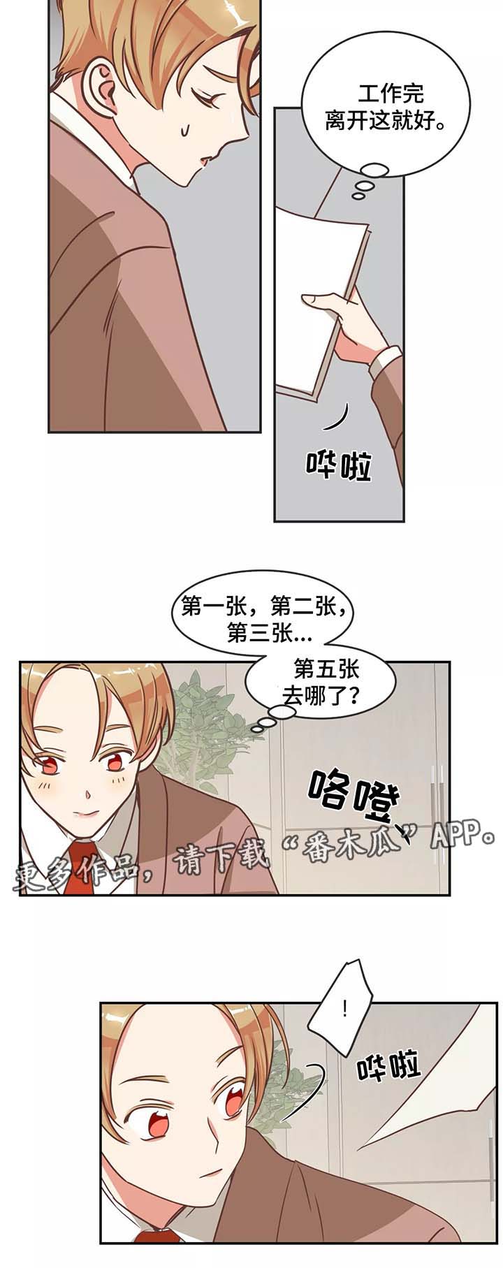 《蛇族烙印》漫画最新章节第84章： 生气免费下拉式在线观看章节第【5】张图片