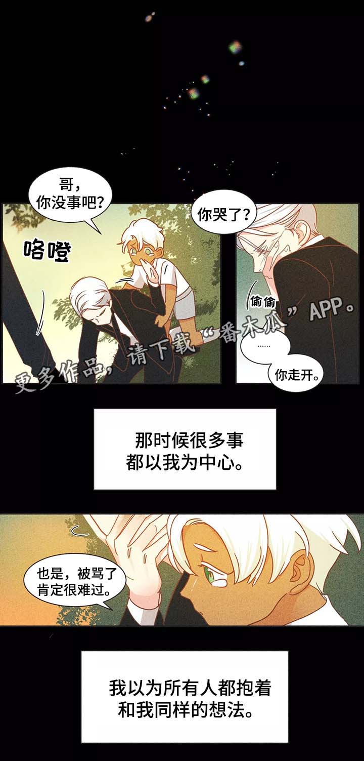 《蛇族烙印》漫画最新章节第96章：过去的记忆免费下拉式在线观看章节第【4】张图片