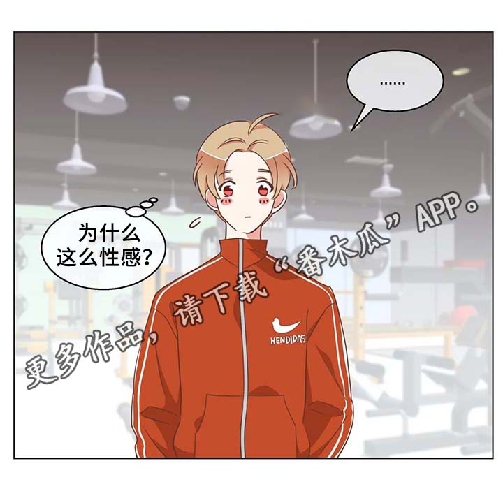 《蛇族烙印》漫画最新章节第101章：健身房免费下拉式在线观看章节第【5】张图片