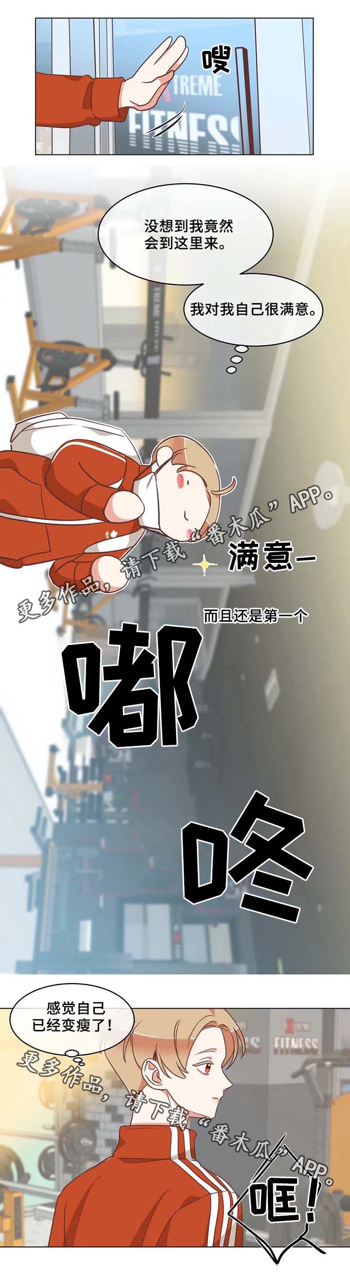 《蛇族烙印》漫画最新章节第101章：健身房免费下拉式在线观看章节第【11】张图片