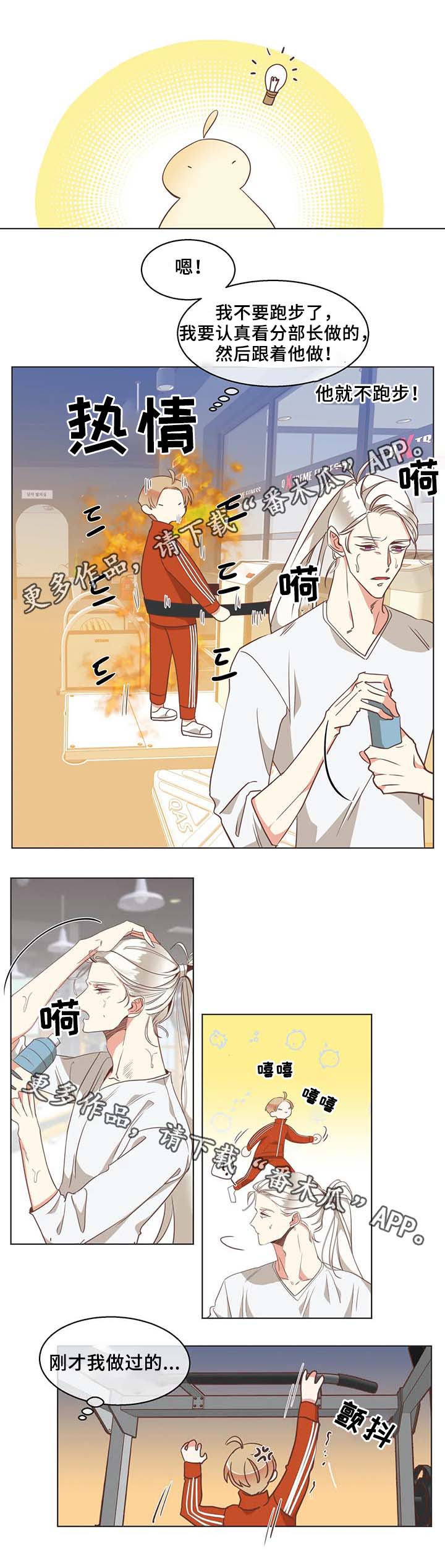 《蛇族烙印》漫画最新章节第102章：锻炼免费下拉式在线观看章节第【8】张图片