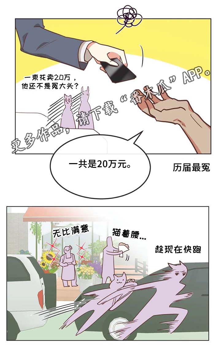 《蛇族烙印》漫画最新章节第106章：冤大头免费下拉式在线观看章节第【6】张图片