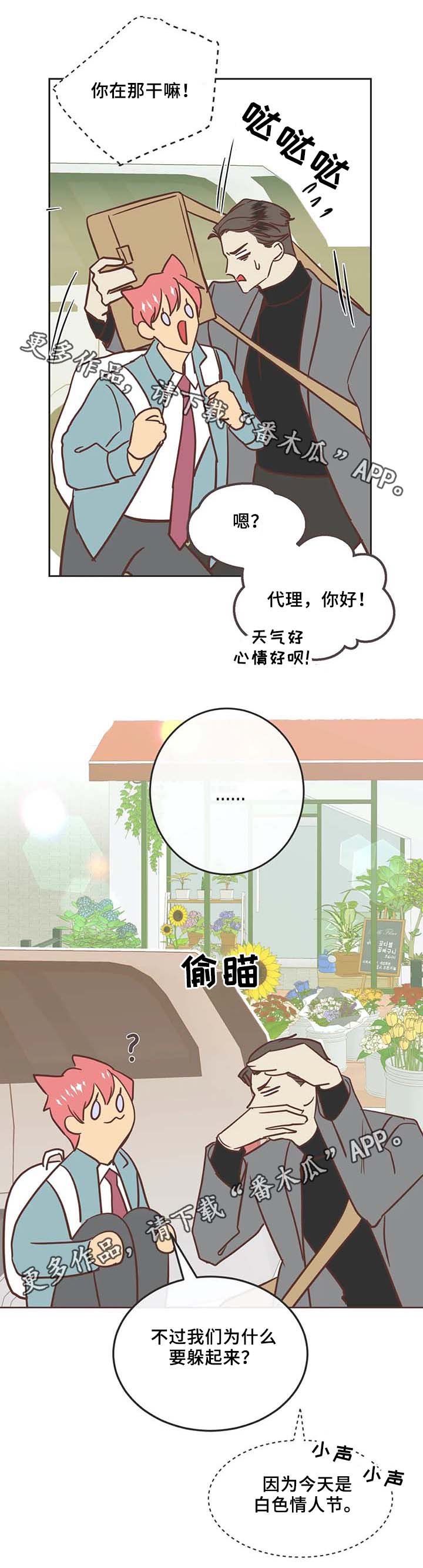 《蛇族烙印》漫画最新章节第106章：冤大头免费下拉式在线观看章节第【11】张图片