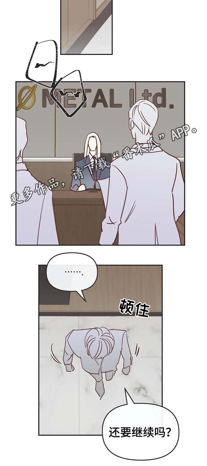 《蛇族烙印》漫画最新章节第112章：请继续免费下拉式在线观看章节第【4】张图片