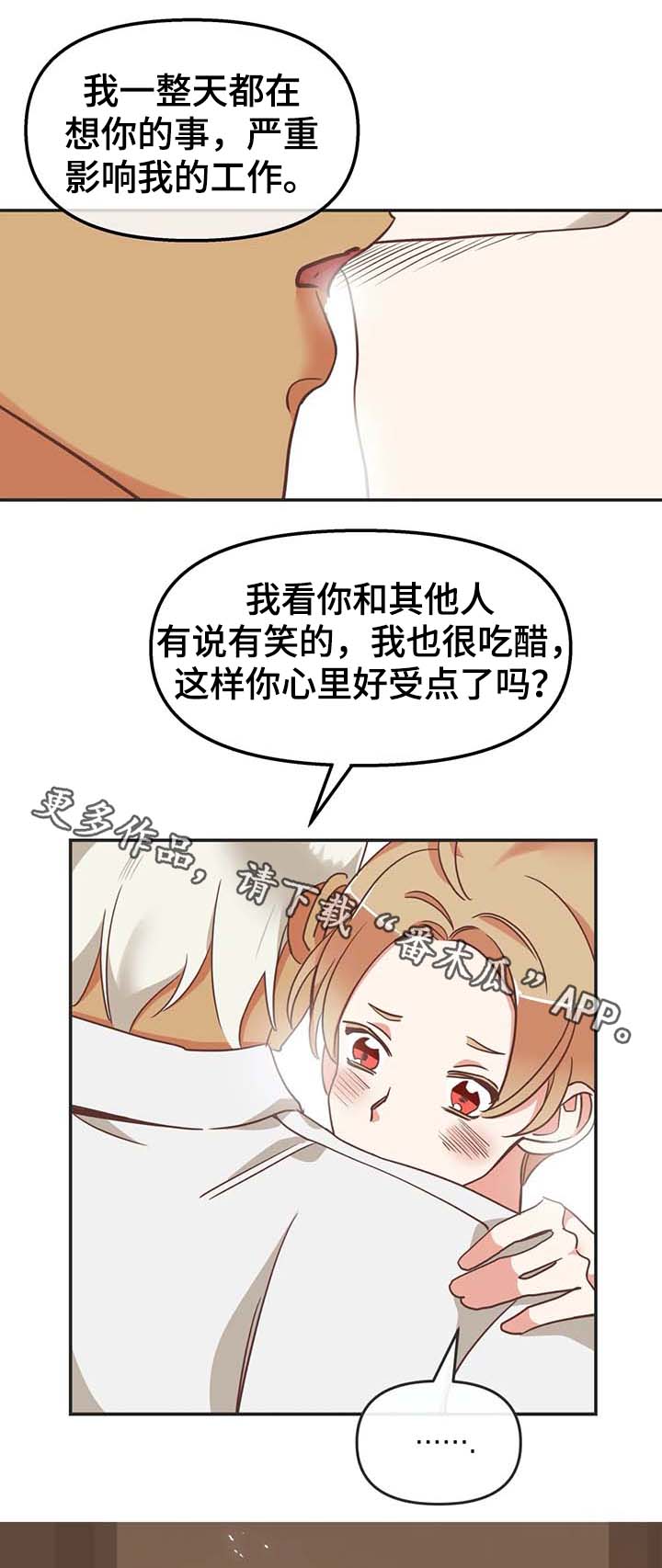 《蛇族烙印》漫画最新章节第112章：请继续免费下拉式在线观看章节第【13】张图片