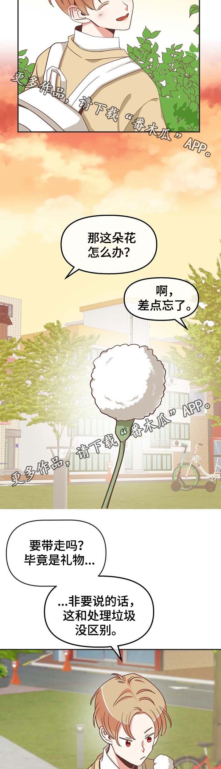 《蛇族烙印》漫画最新章节第112章：请继续免费下拉式在线观看章节第【7】张图片