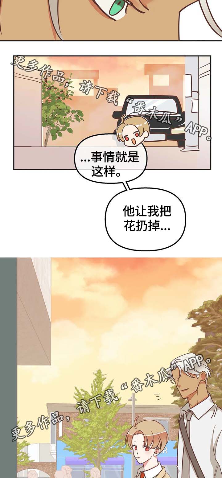 《蛇族烙印》漫画最新章节第112章：请继续免费下拉式在线观看章节第【9】张图片