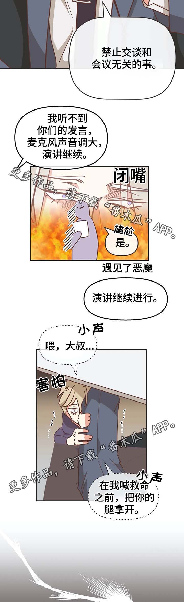 《蛇族烙印》漫画最新章节第113章：你以为我不敢？免费下拉式在线观看章节第【2】张图片