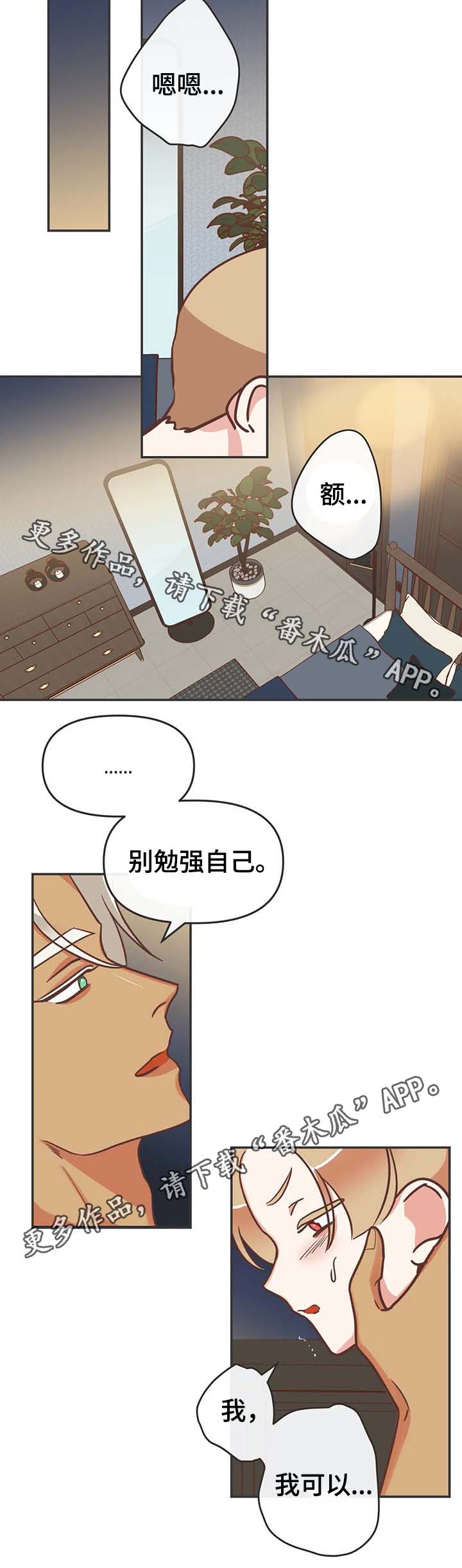 《蛇族烙印》漫画最新章节第115章：我可以免费下拉式在线观看章节第【9】张图片