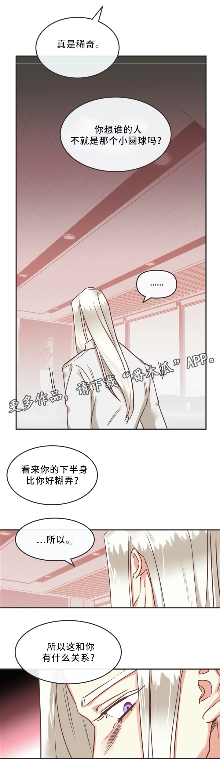 《蛇族烙印》漫画最新章节第120章：年轻人免费下拉式在线观看章节第【9】张图片