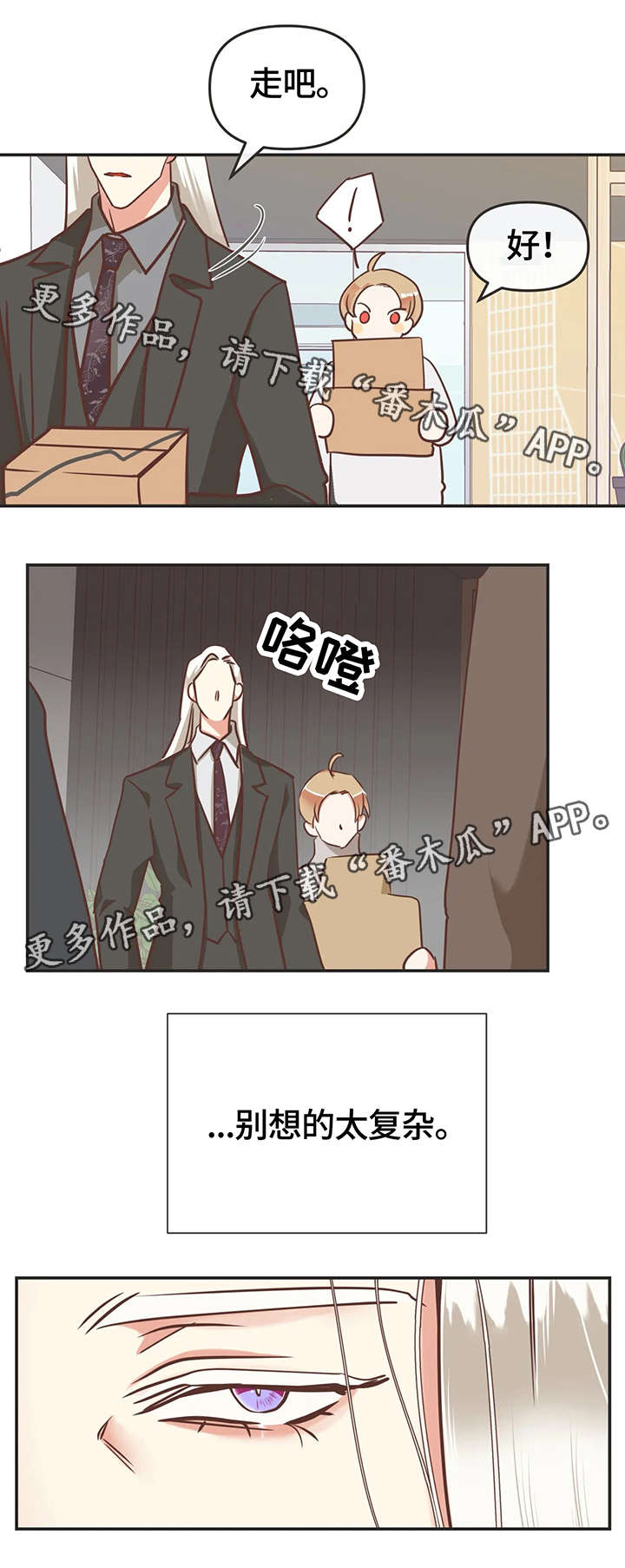 《蛇族烙印》漫画最新章节第121章：内部会议免费下拉式在线观看章节第【2】张图片