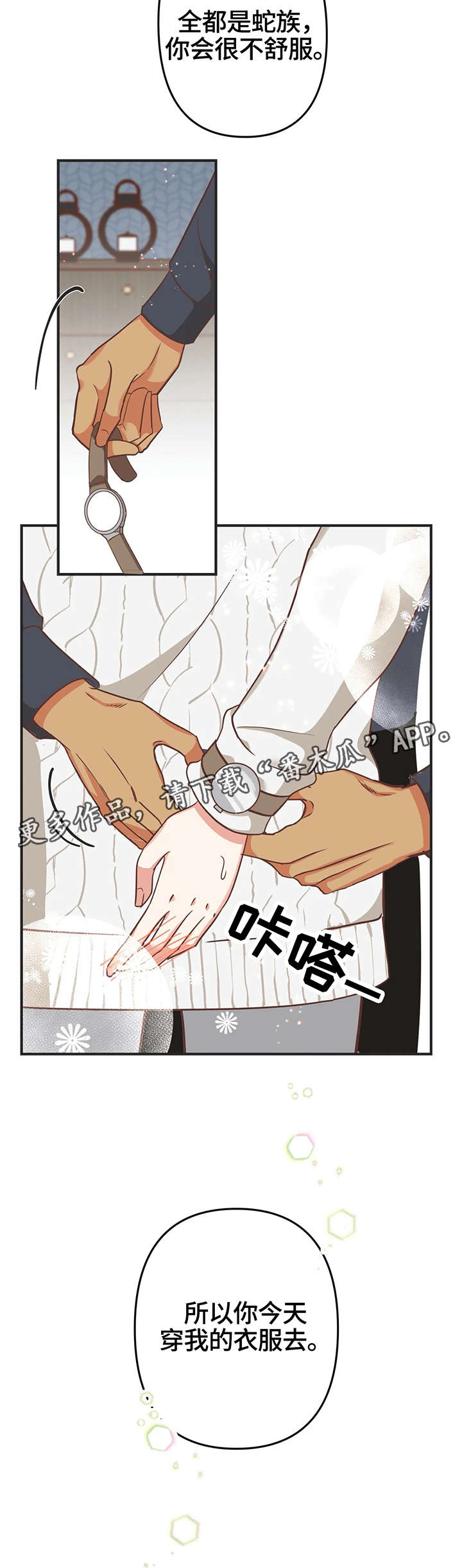 《蛇族烙印》漫画最新章节第121章：内部会议免费下拉式在线观看章节第【13】张图片