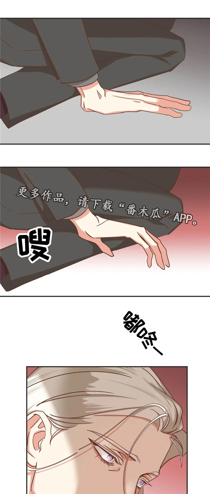 《蛇族烙印》漫画最新章节第124章：任务免费下拉式在线观看章节第【17】张图片