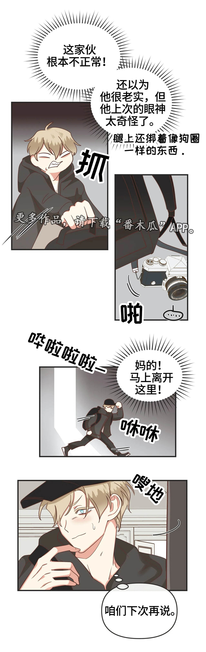 《蛇族烙印》漫画最新章节第127章：就趁现在免费下拉式在线观看章节第【3】张图片