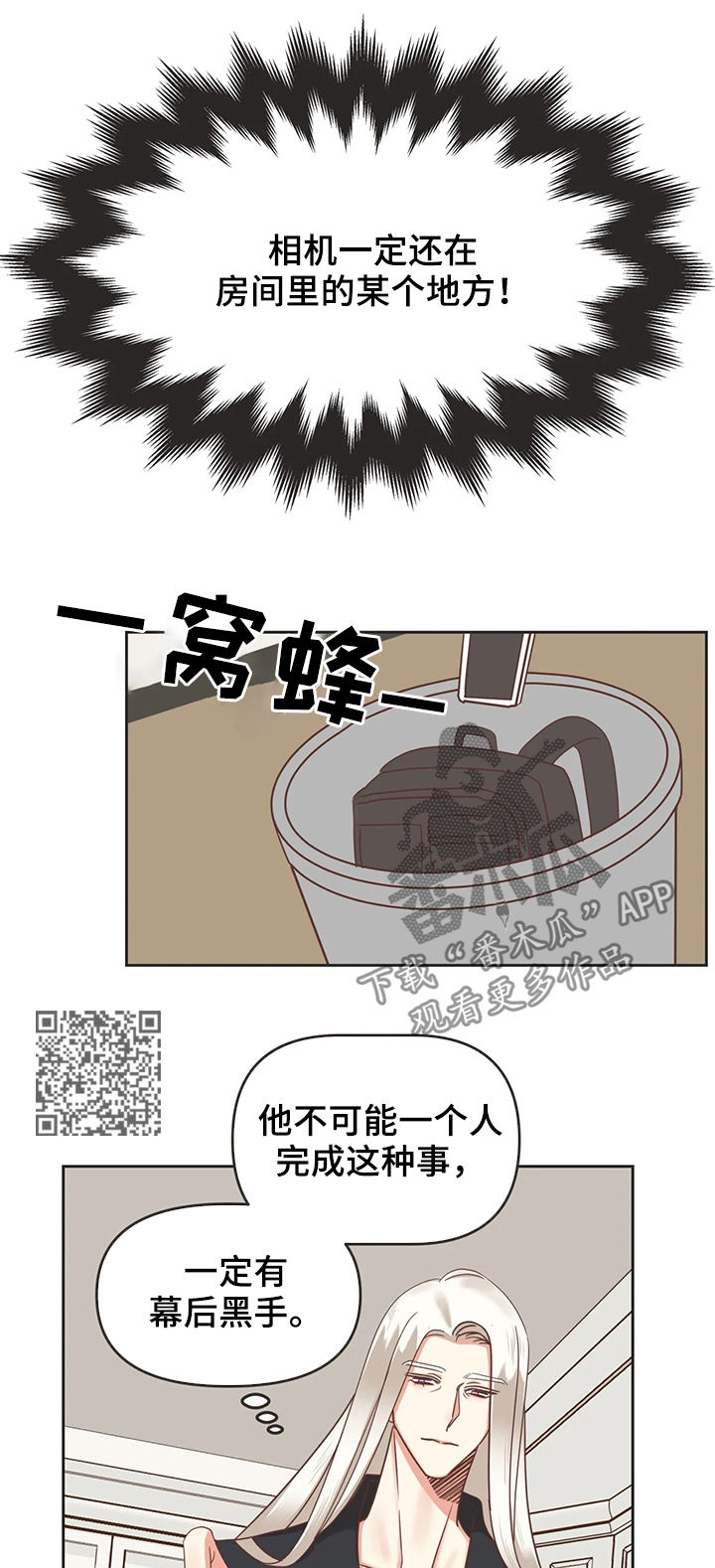 《蛇族烙印》漫画最新章节第130章：幕后黑手免费下拉式在线观看章节第【8】张图片