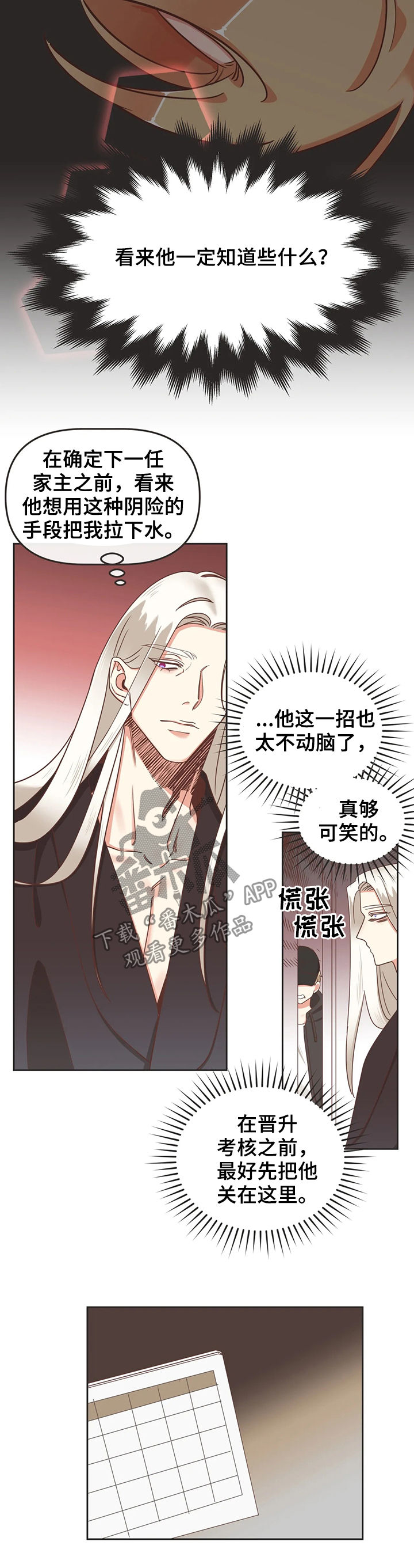 《蛇族烙印》漫画最新章节第130章：幕后黑手免费下拉式在线观看章节第【6】张图片