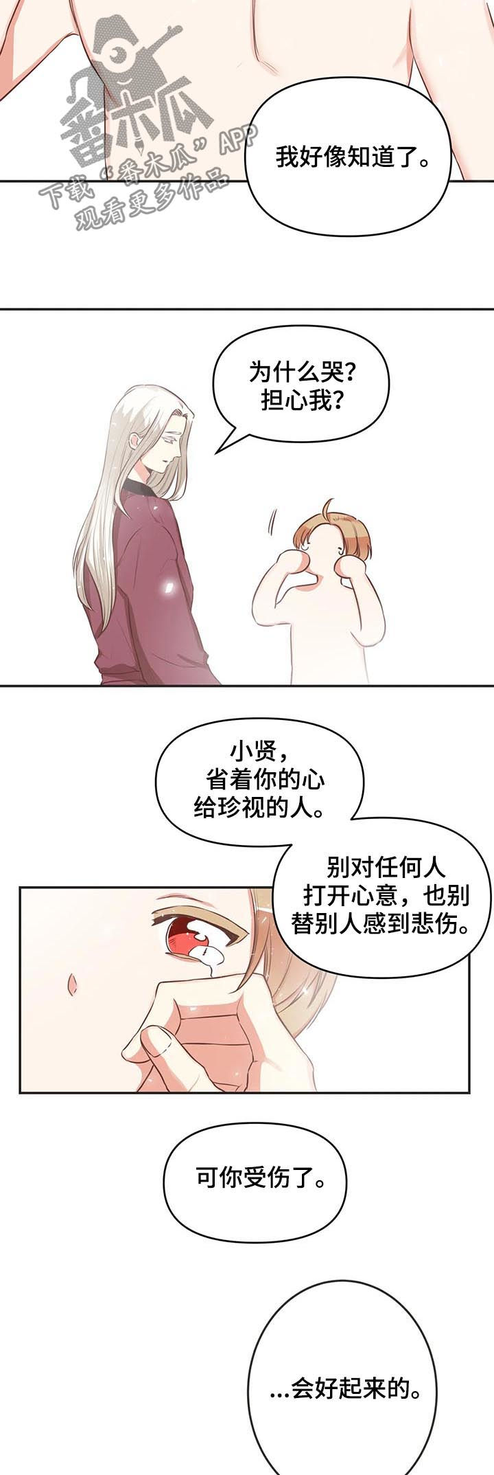 《蛇族烙印》漫画最新章节第143章：醒来免费下拉式在线观看章节第【2】张图片