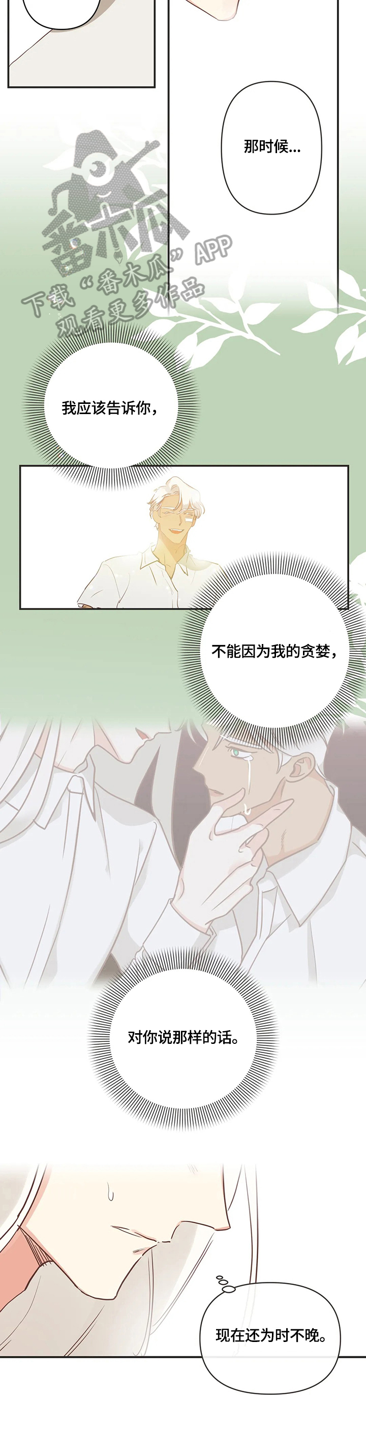 《蛇族烙印》漫画最新章节第153章：帮忙免费下拉式在线观看章节第【6】张图片