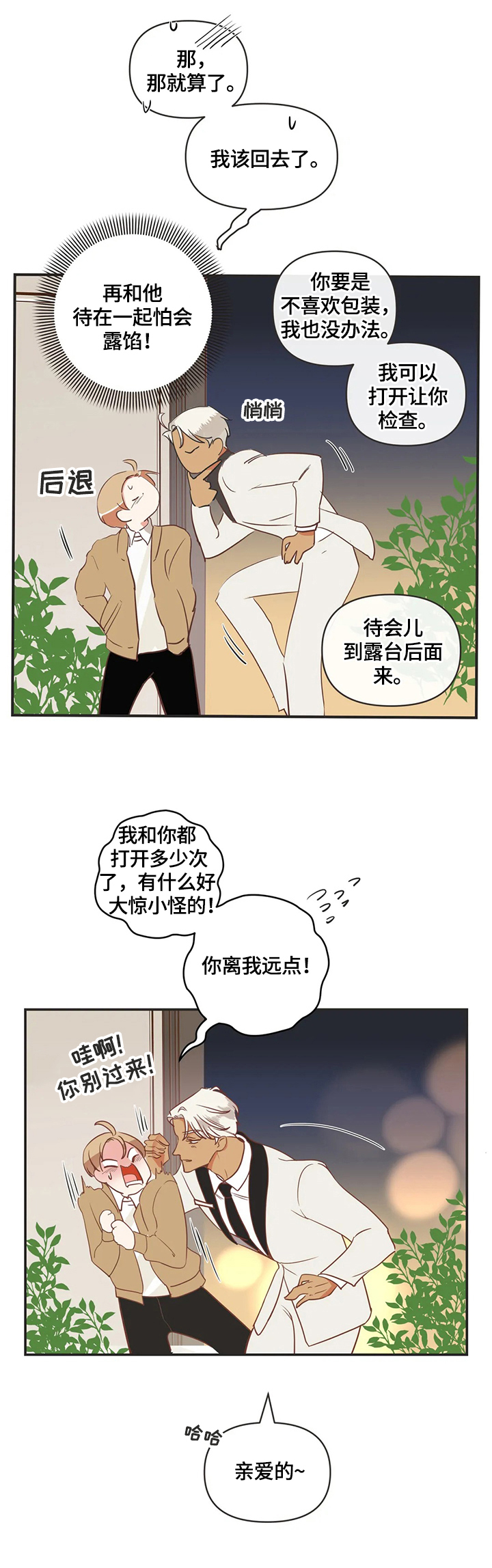 《蛇族烙印》漫画最新章节第153章：帮忙免费下拉式在线观看章节第【13】张图片