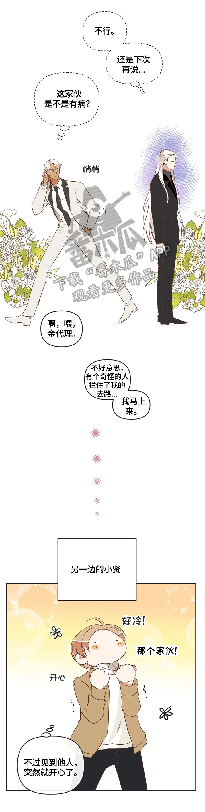 《蛇族烙印》漫画最新章节第153章：帮忙免费下拉式在线观看章节第【4】张图片