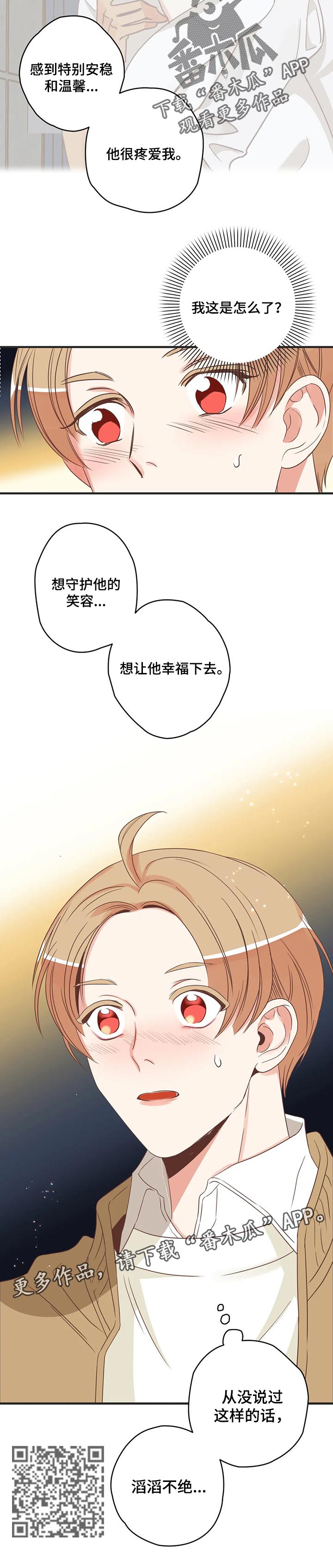 《蛇族烙印》漫画最新章节第154章：传达心里免费下拉式在线观看章节第【1】张图片