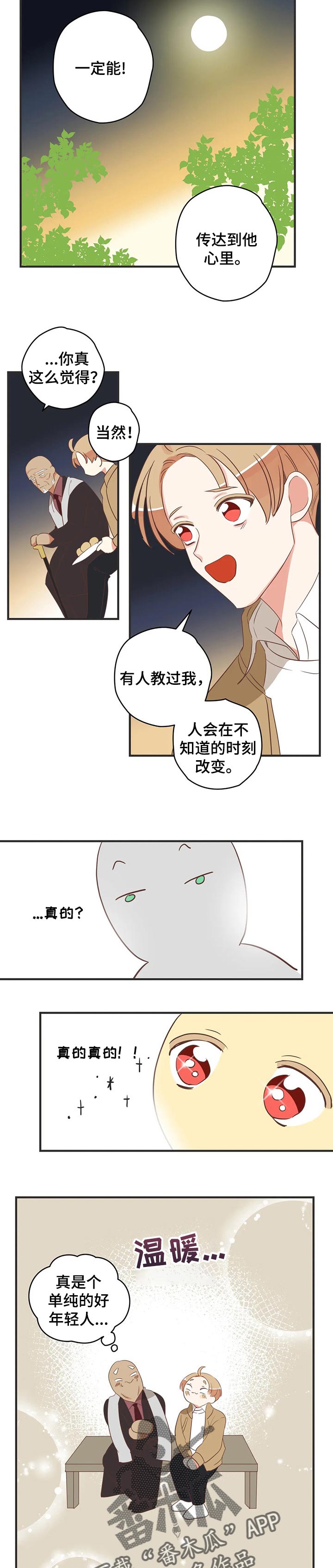 《蛇族烙印》漫画最新章节第154章：传达心里免费下拉式在线观看章节第【4】张图片